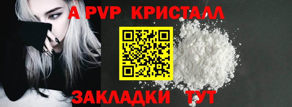 А ПВП мука  сколько стоит  A PVP Crystall  Самара  Вход с VPN  A-PVP Crystall 