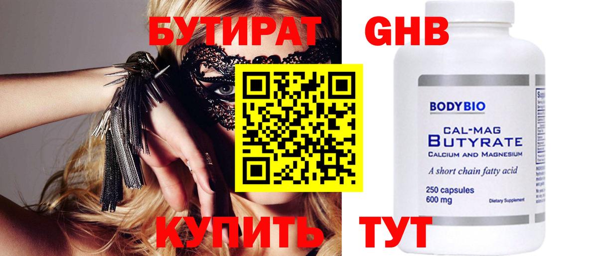 БУТИРАТ GHB Самара