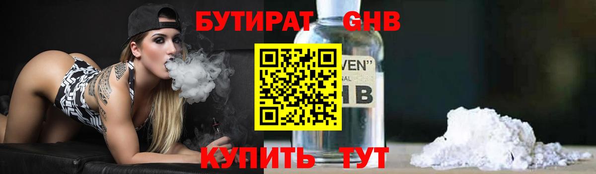 Бутират бутик  БУТИРАТ  Самара  Вход с VPN 