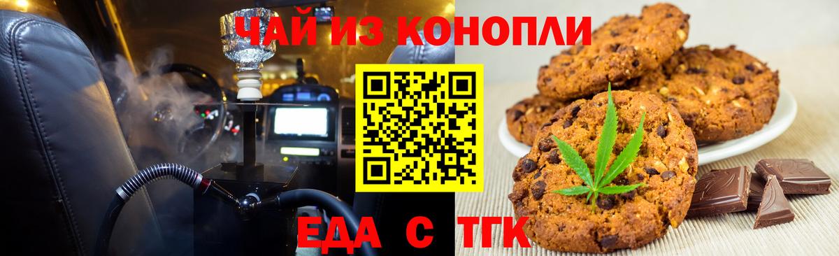 Печенье с ТГК конопля  Вход с VPN  Самара 