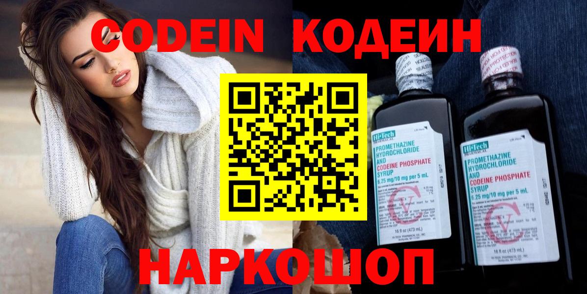 Кодеиновый сироп Lean напиток Lean (лин)  Вход с VPN  что такое наркотик  Самара 