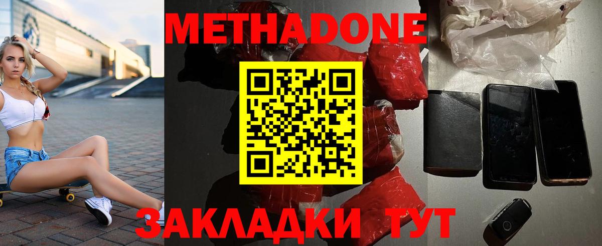 МЕТАДОН VHQ  Метадон мёд  Вход с VPN  Самара 