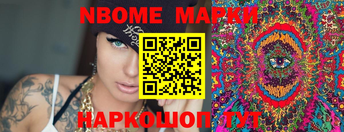 Марки N-bome 1,5мг Самара