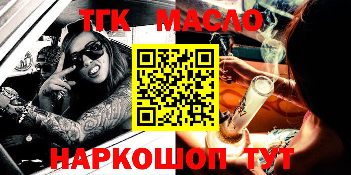 ТГК THC oil Самара
